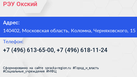 РЭУ Окский - визитка