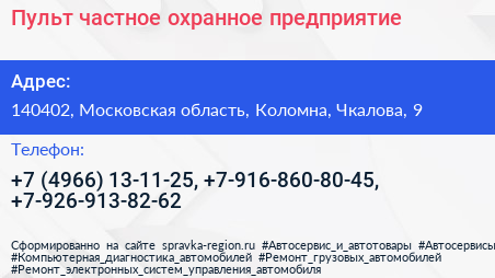 Пульт частное охранное предприятие - визитка