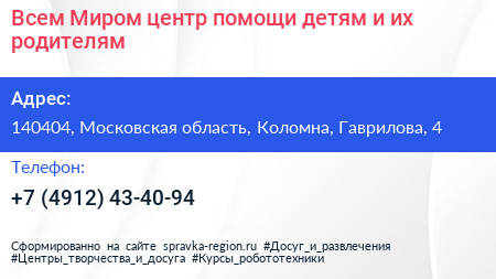 Всем Миром центр помощи детям и их родителям - визитка