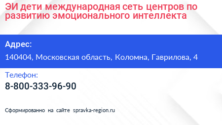 ЭИ дети международная сеть центров по развитию эмоционального интеллекта - визитка