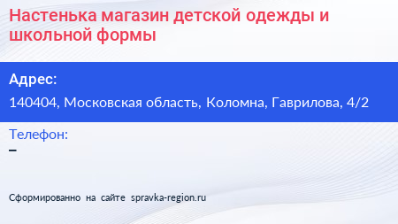 Настенька магазин детской одежды и школьной формы - визитка