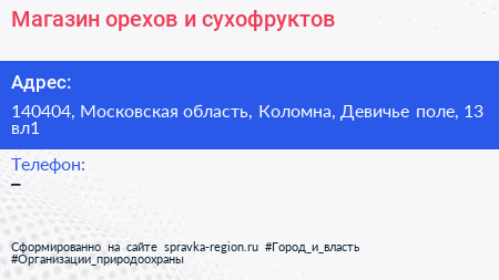 Магазин орехов и сухофруктов - визитка