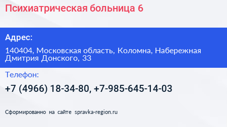 Психиатрическая больница 6 - визитка