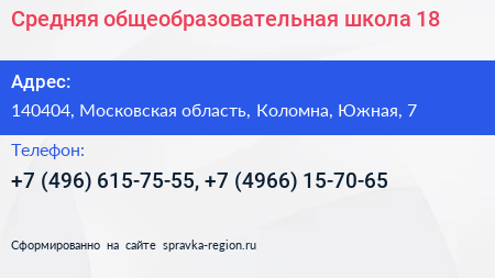 Средняя общеобразовательная школа 18 - визитка