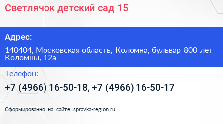 Светлячок детский сад 15 - визитка
