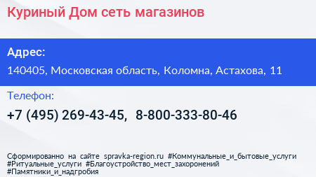 Куриный Дом сеть магазинов - визитка