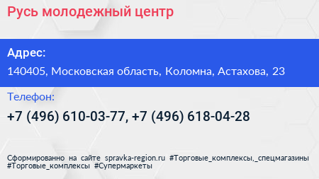 Русь молодежный центр - визитка