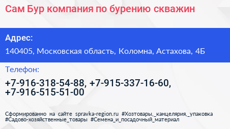 Сам Бур компания по бурению скважин - визитка