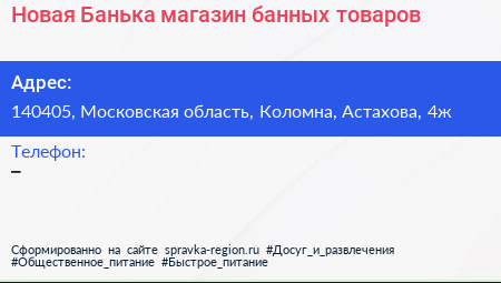 Новая Банька магазин банных товаров - визитка