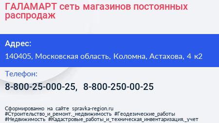 ГАЛАМАРТ сеть магазинов постоянных распродаж - визитка