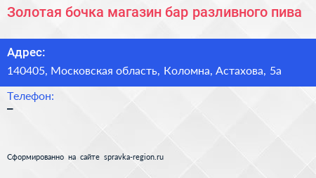 Золотая бочка магазин бар разливного пива - визитка