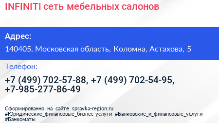 INFINITI сеть мебельных салонов - визитка