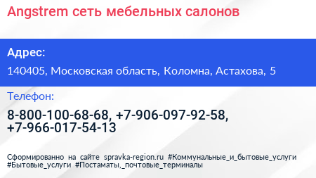 Angstrem сеть мебельных салонов - визитка