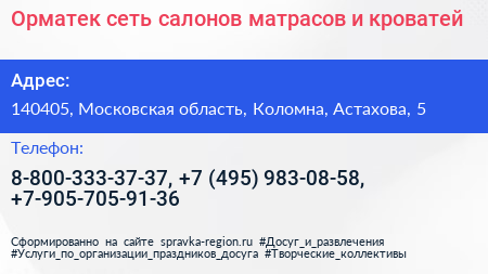 Орматек сеть салонов матрасов и кроватей - визитка