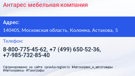 Антарес мебельная компания - визитка