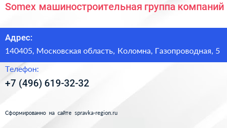 Somex машиностроительная группа компаний - визитка