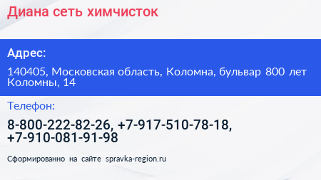 Диана сеть химчисток - визитка
