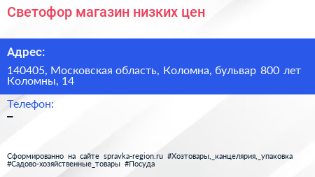 Светофор магазин низких цен - визитка