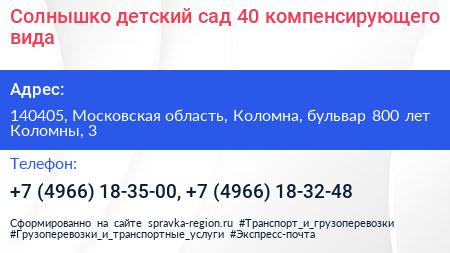 Солнышко детский сад 40 компенсирующего вида - визитка