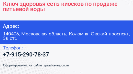Ключ здоровья сеть киосков по продаже питьевой воды - визитка
