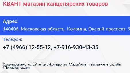 КВАНТ магазин канцелярских товаров - визитка