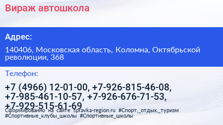 Вираж автошкола - визитка