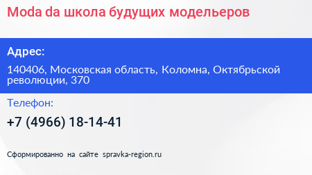 Moda da школа будущих модельеров - визитка