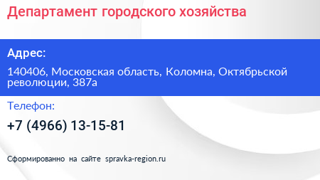 Департамент городского хозяйства - визитка