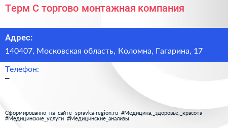 Терм С торгово монтажная компания - визитка