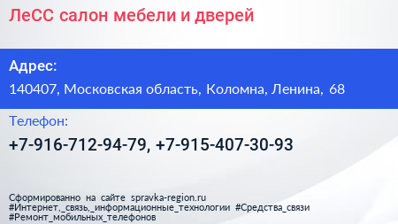 ЛеСС салон мебели и дверей - визитка