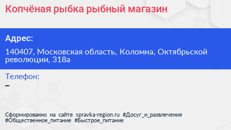 Копчёная рыбка рыбный магазин - визитка
