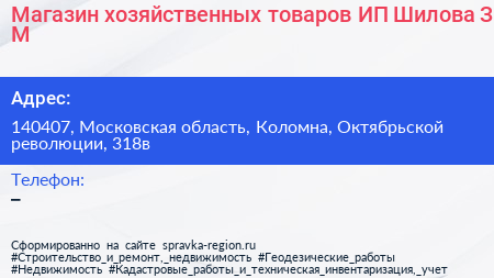 Магазин хозяйственных товаров ИП Шилова З М  - визитка