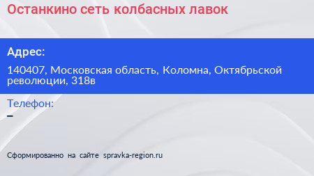 Останкино сеть колбасных лавок - визитка