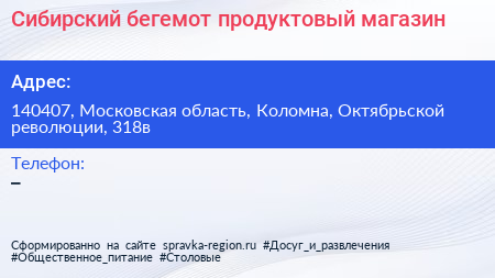 Сибирский бегемот продуктовый магазин - визитка