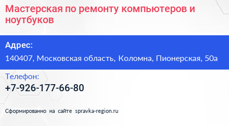 Мастерская по ремонту компьютеров и ноутбуков - визитка