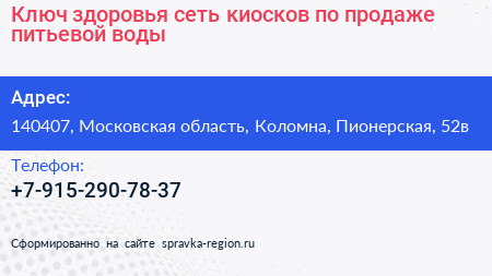 Ключ здоровья сеть киосков по продаже питьевой воды - визитка