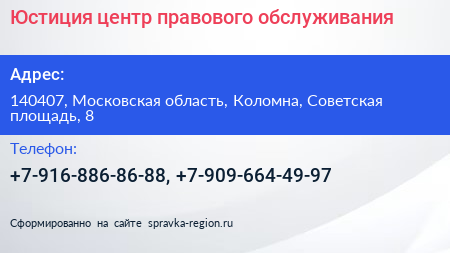 Юстиция центр правового обслуживания - визитка