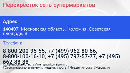 Перекрёсток сеть супермаркетов - визитка