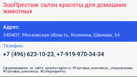 ЗооПрестиж салон красоты для домашних животных - визитка