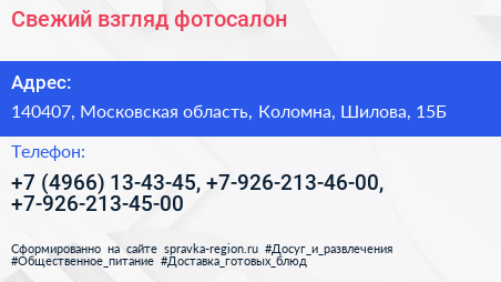 Свежий взгляд фотосалон - визитка