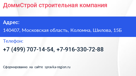 ДоммСтрой строительная компания - визитка