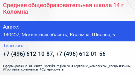 Средняя общеобразовательная школа 14 г Коломна - визитка