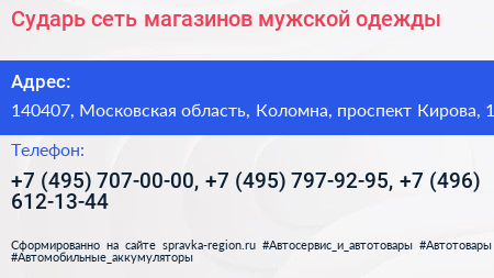 Сударь сеть магазинов мужской одежды - визитка