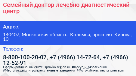 Семейный доктор лечебно диагностический центр - визитка
