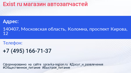 Exist ru магазин автозапчастей - визитка