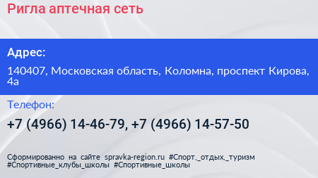 Ригла аптечная сеть - визитка