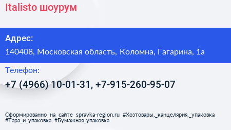 Italisto шоурум - визитка