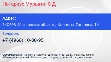 Нотариус Мурыгин С Д  - визитка