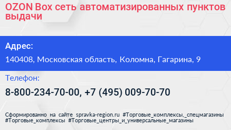 OZON Box сеть автоматизированных пунктов выдачи - визитка