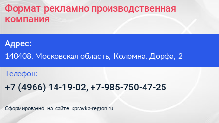 Формат рекламно производственная компания - визитка